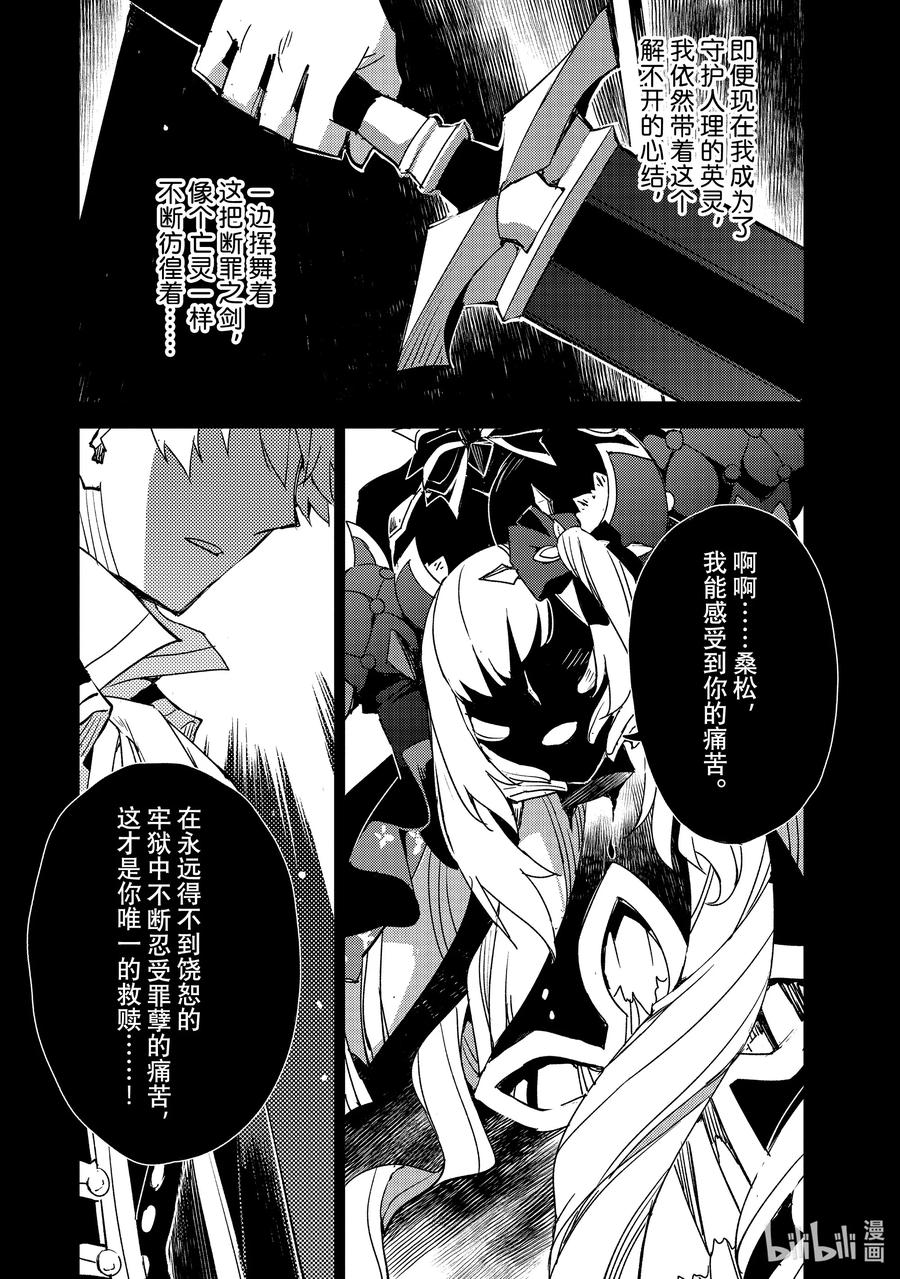 《Fate_Grand Order -Epic of Remnant- 亚种特异点Ⅳ 禁忌降临庭园 塞勒姆 异端塞勒姆》052 第五结—7 第22页