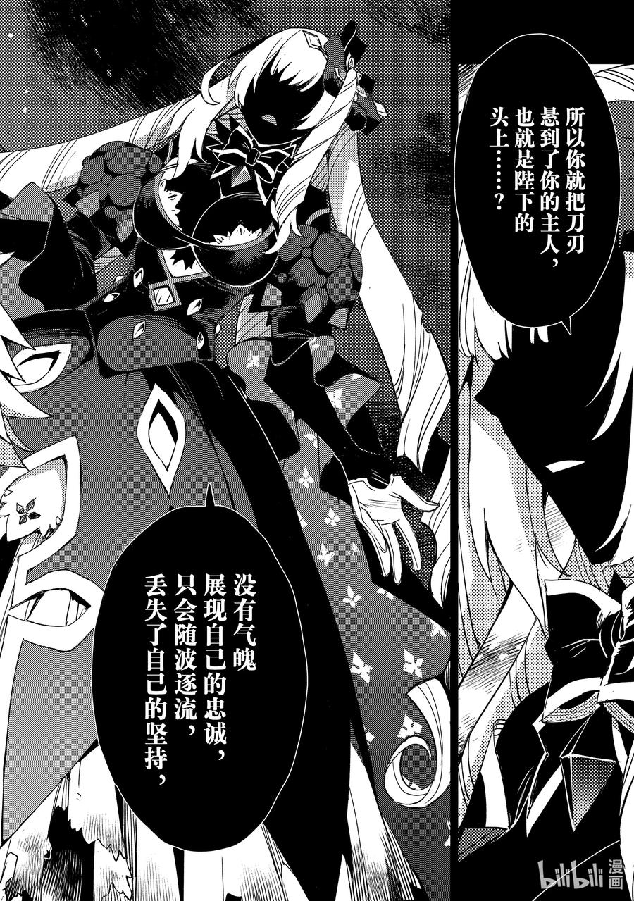 《Fate_Grand Order -Epic of Remnant- 亚种特异点Ⅳ 禁忌降临庭园 塞勒姆 异端塞勒姆》052 第五结—7 第12页