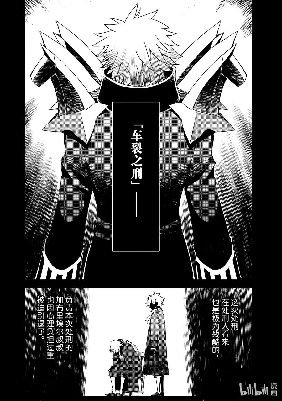 《Fate_Grand Order -Epic of Remnant- 亚种特异点Ⅳ 禁忌降临庭园 塞勒姆 异端塞勒姆》052 第五结—7 第4页