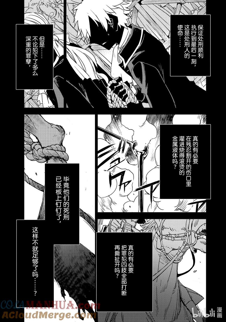 《Fate_Grand Order -Epic of Remnant- 亚种特异点Ⅳ 禁忌降临庭园 塞勒姆 异端塞勒姆》052 第五结—7 第5页