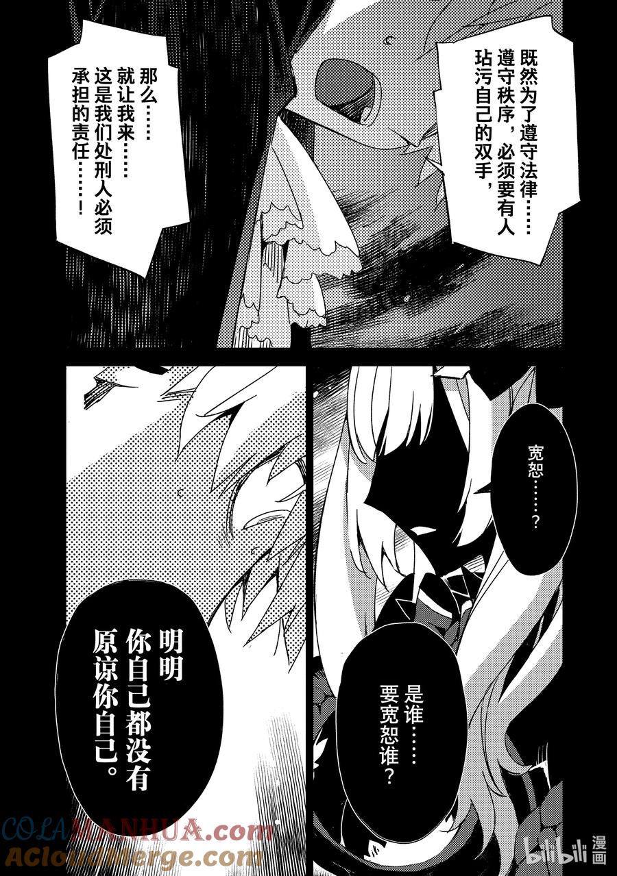 《Fate_Grand Order -Epic of Remnant- 亚种特异点Ⅳ 禁忌降临庭园 塞勒姆 异端塞勒姆》052 第五结—7 第15页