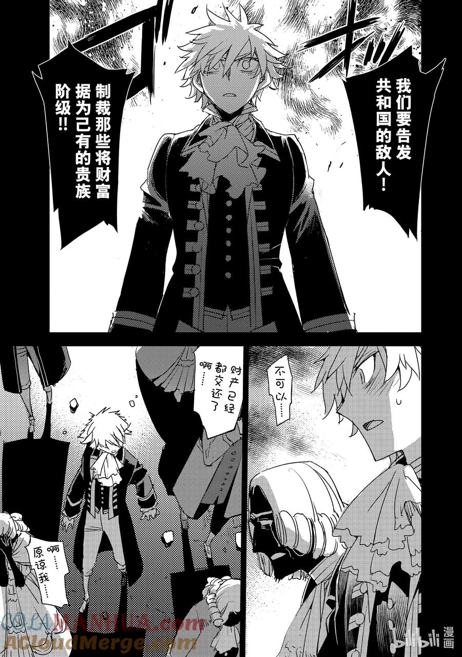《Fate_Grand Order -Epic of Remnant- 亚种特异点Ⅳ 禁忌降临庭园 塞勒姆 异端塞勒姆》052 第五结—7 第9页
