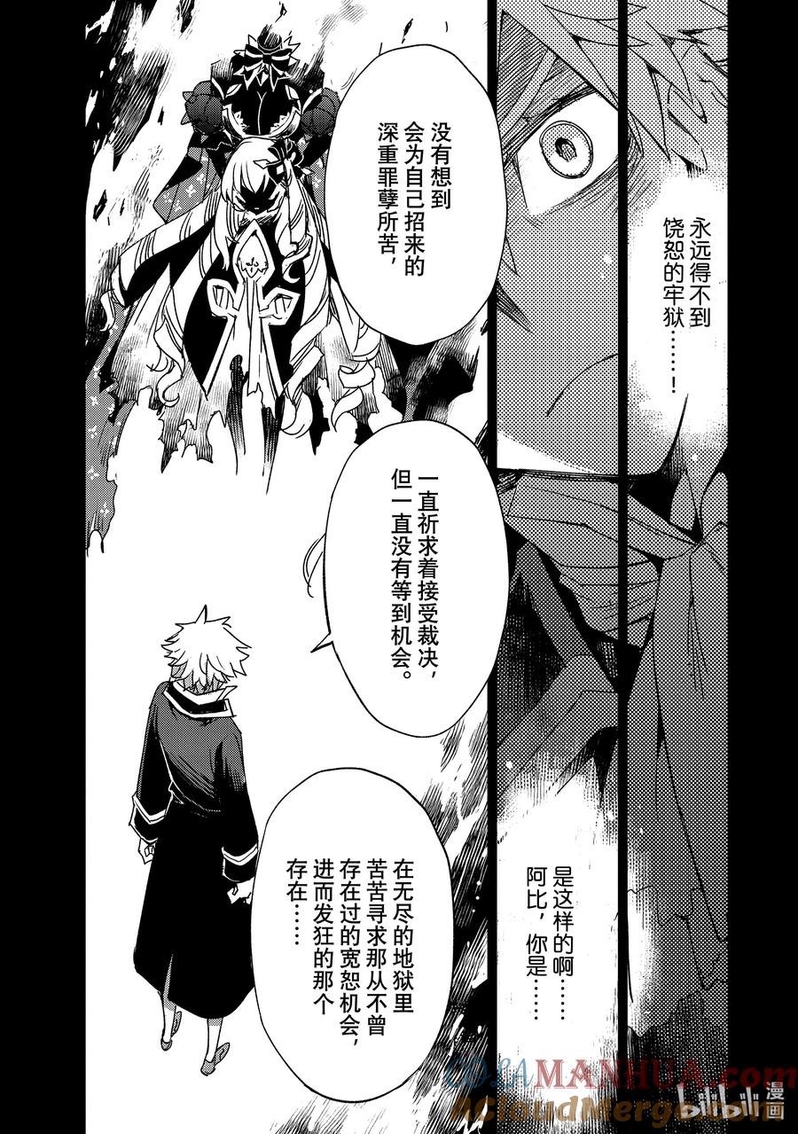 《Fate_Grand Order -Epic of Remnant- 亚种特异点Ⅳ 禁忌降临庭园 塞勒姆 异端塞勒姆》052 第五结—7 第23页