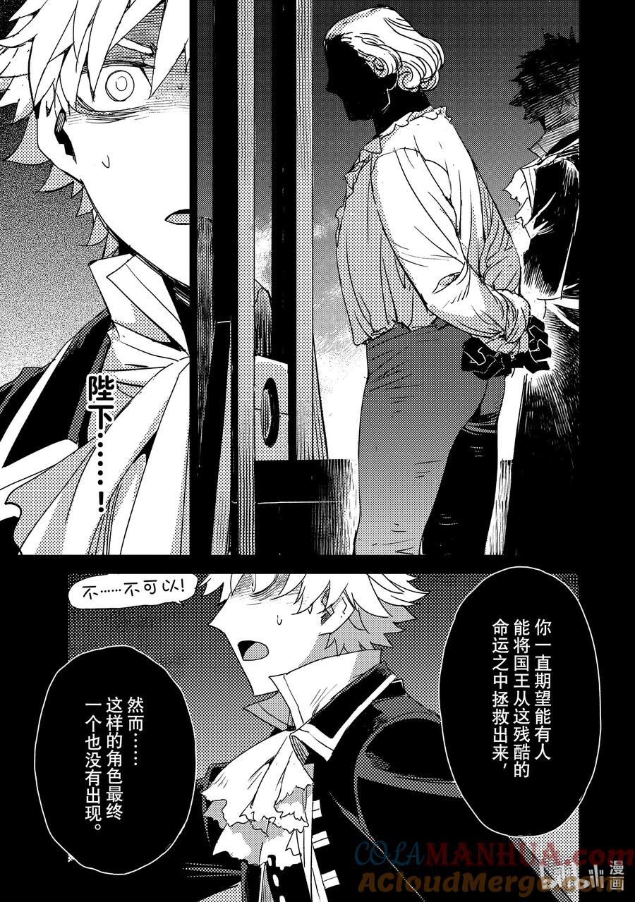 《Fate_Grand Order -Epic of Remnant- 亚种特异点Ⅳ 禁忌降临庭园 塞勒姆 异端塞勒姆》052 第五结—7 第11页