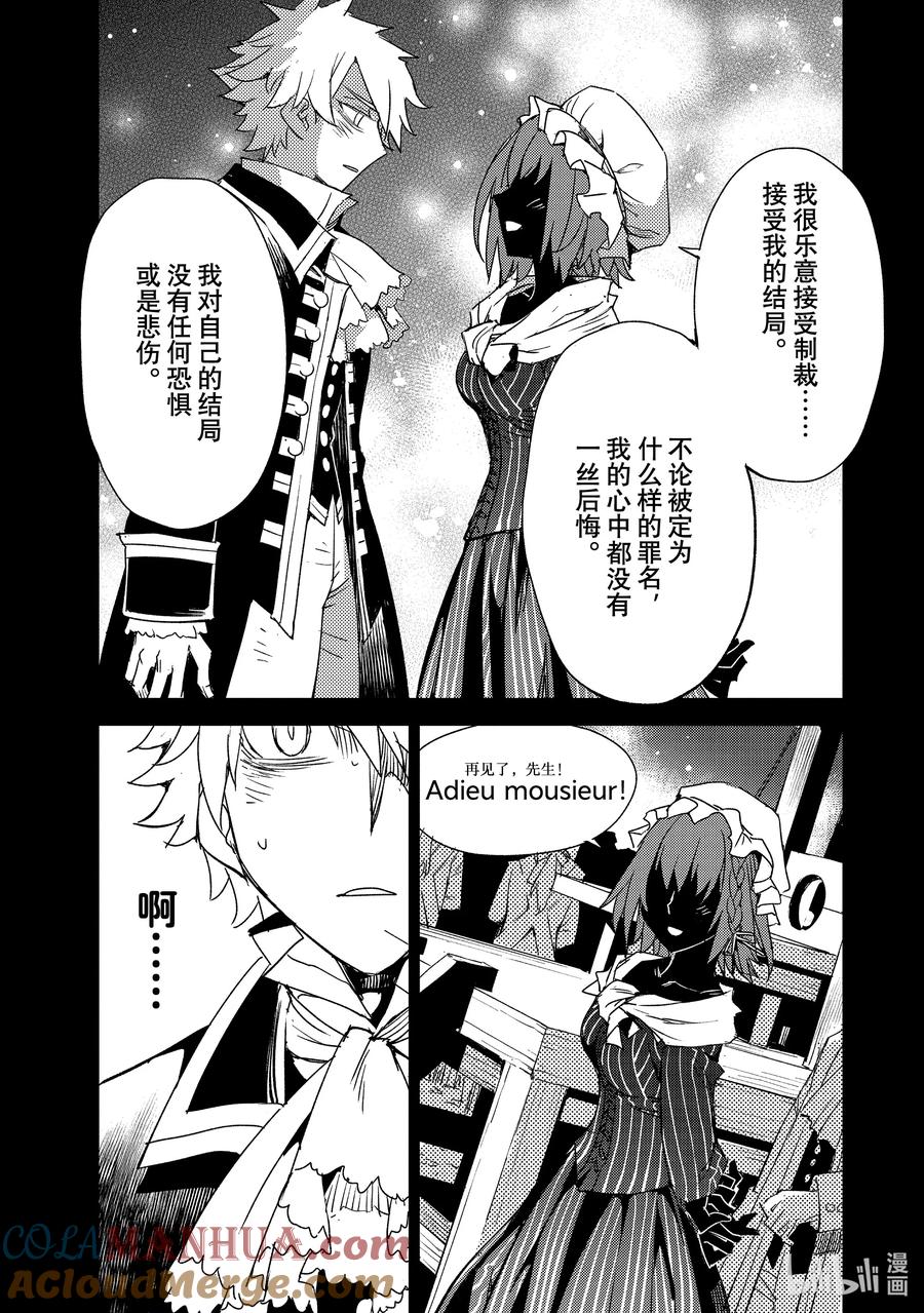 《Fate_Grand Order -Epic of Remnant- 亚种特异点Ⅳ 禁忌降临庭园 塞勒姆 异端塞勒姆》052 第五结—7 第19页