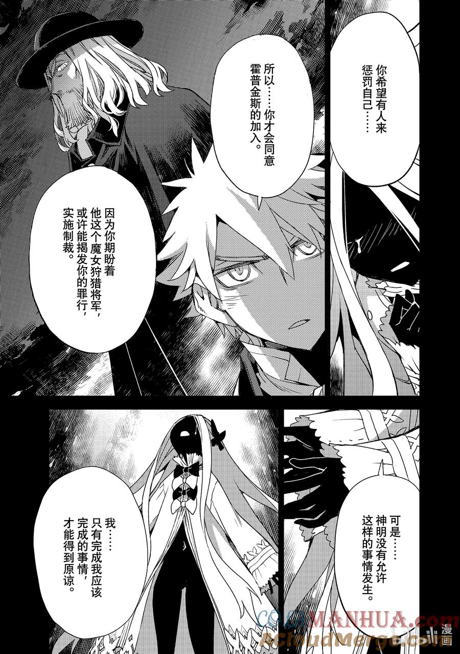《Fate_Grand Order -Epic of Remnant- 亚种特异点Ⅳ 禁忌降临庭园 塞勒姆 异端塞勒姆》053 第五结—8 第5页