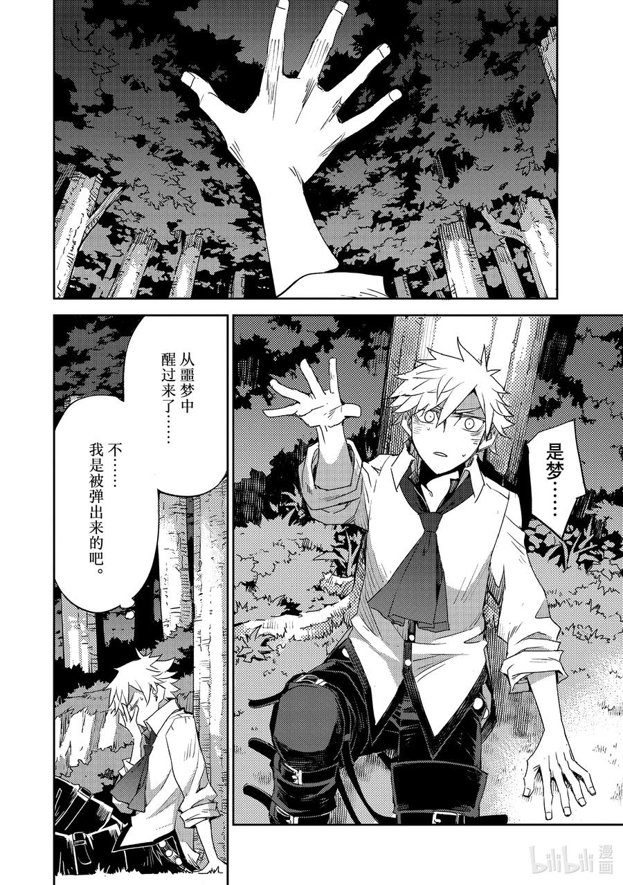 《Fate_Grand Order -Epic of Remnant- 亚种特异点Ⅳ 禁忌降临庭园 塞勒姆 异端塞勒姆》053 第五结—8 第14页