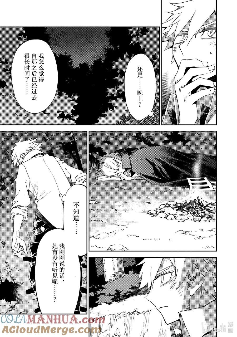 《Fate_Grand Order -Epic of Remnant- 亚种特异点Ⅳ 禁忌降临庭园 塞勒姆 异端塞勒姆》053 第五结—8 第15页