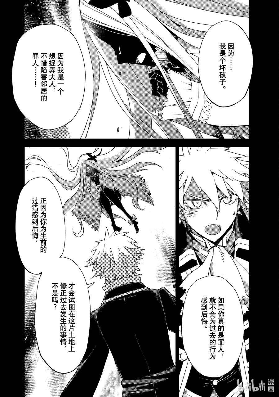 《Fate_Grand Order -Epic of Remnant- 亚种特异点Ⅳ 禁忌降临庭园 塞勒姆 异端塞勒姆》053 第五结—8 第4页