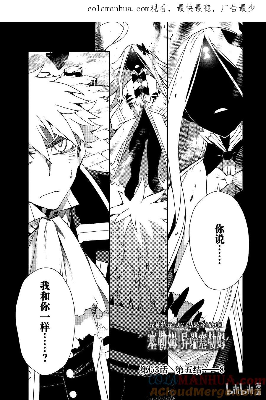 《Fate_Grand Order -Epic of Remnant- 亚种特异点Ⅳ 禁忌降临庭园 塞勒姆 异端塞勒姆》053 第五结—8 第1页