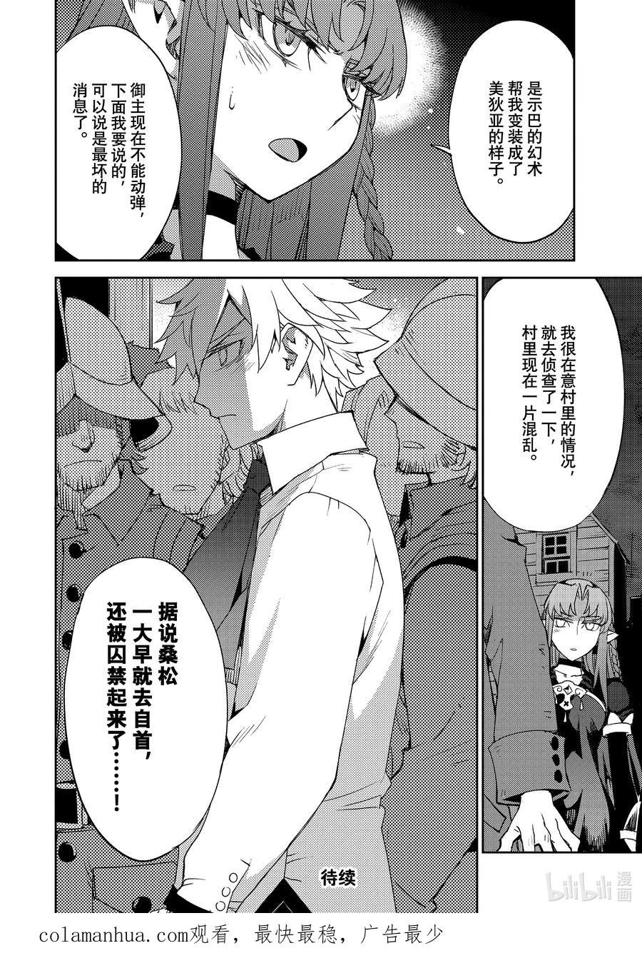 《Fate_Grand Order -Epic of Remnant- 亚种特异点Ⅳ 禁忌降临庭园 塞勒姆 异端塞勒姆》053 第五结—8 第24页