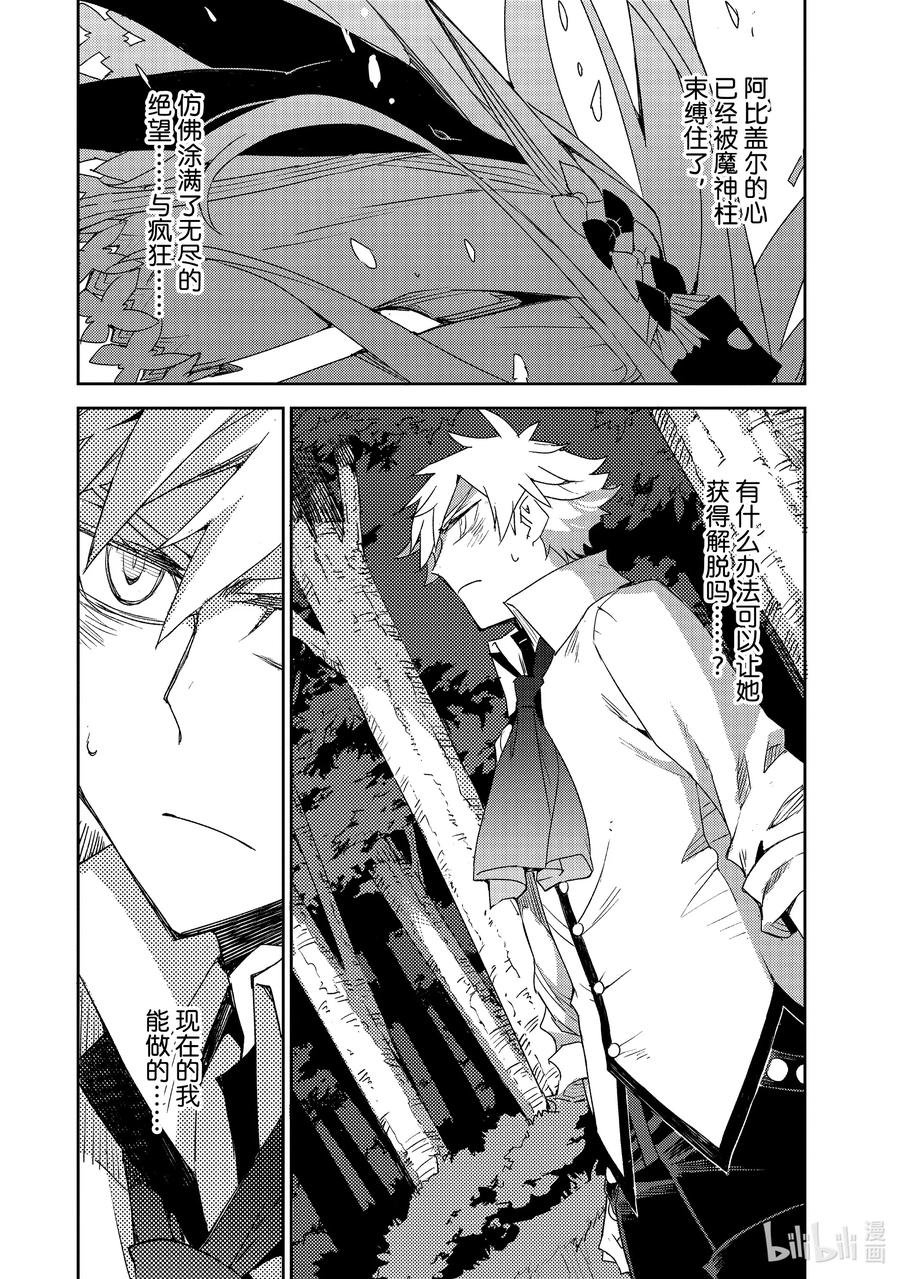 《Fate_Grand Order -Epic of Remnant- 亚种特异点Ⅳ 禁忌降临庭园 塞勒姆 异端塞勒姆》053 第五结—8 第16页