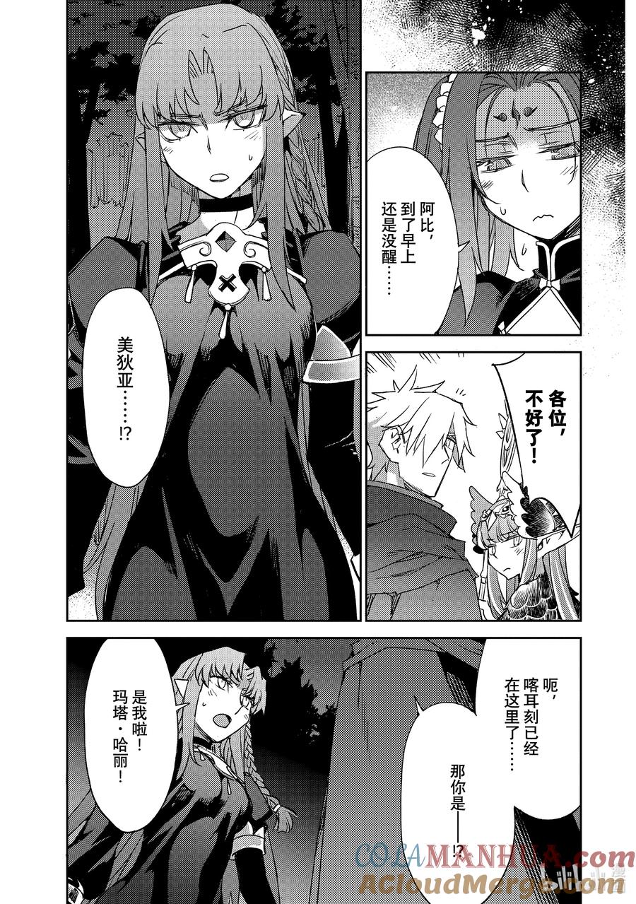 《Fate_Grand Order -Epic of Remnant- 亚种特异点Ⅳ 禁忌降临庭园 塞勒姆 异端塞勒姆》053 第五结—8 第23页