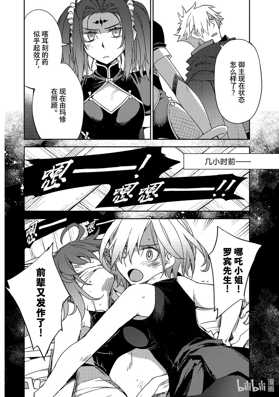 《Fate_Grand Order -Epic of Remnant- 亚种特异点Ⅳ 禁忌降临庭园 塞勒姆 异端塞勒姆》053 第五结—8 第20页
