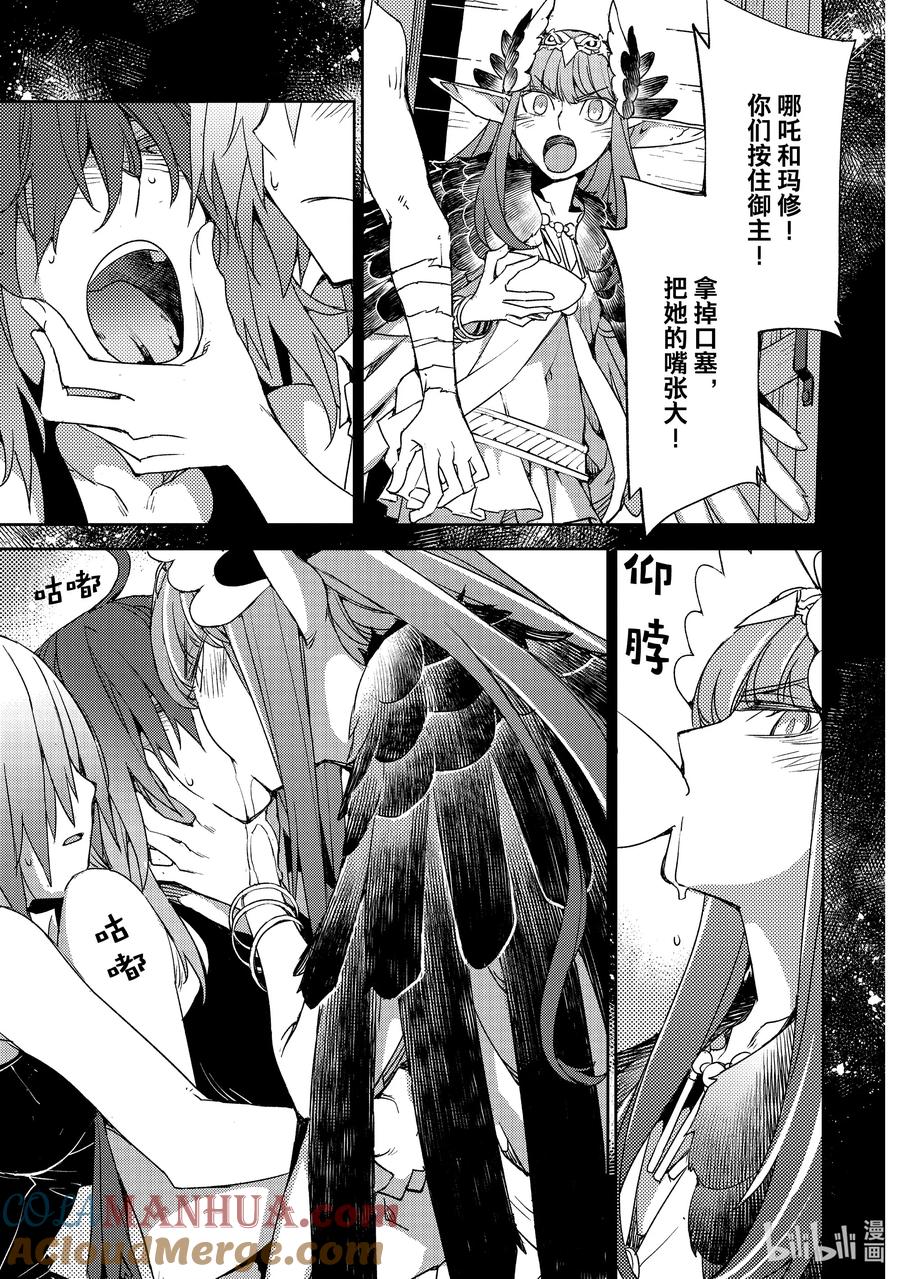 《Fate_Grand Order -Epic of Remnant- 亚种特异点Ⅳ 禁忌降临庭园 塞勒姆 异端塞勒姆》053 第五结—8 第21页