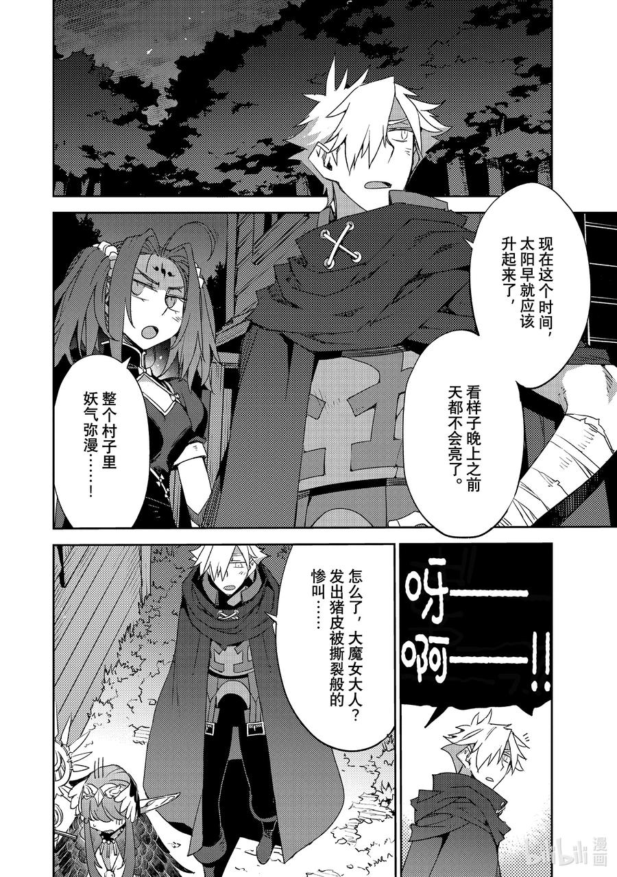《Fate_Grand Order -Epic of Remnant- 亚种特异点Ⅳ 禁忌降临庭园 塞勒姆 异端塞勒姆》053 第五结—8 第18页