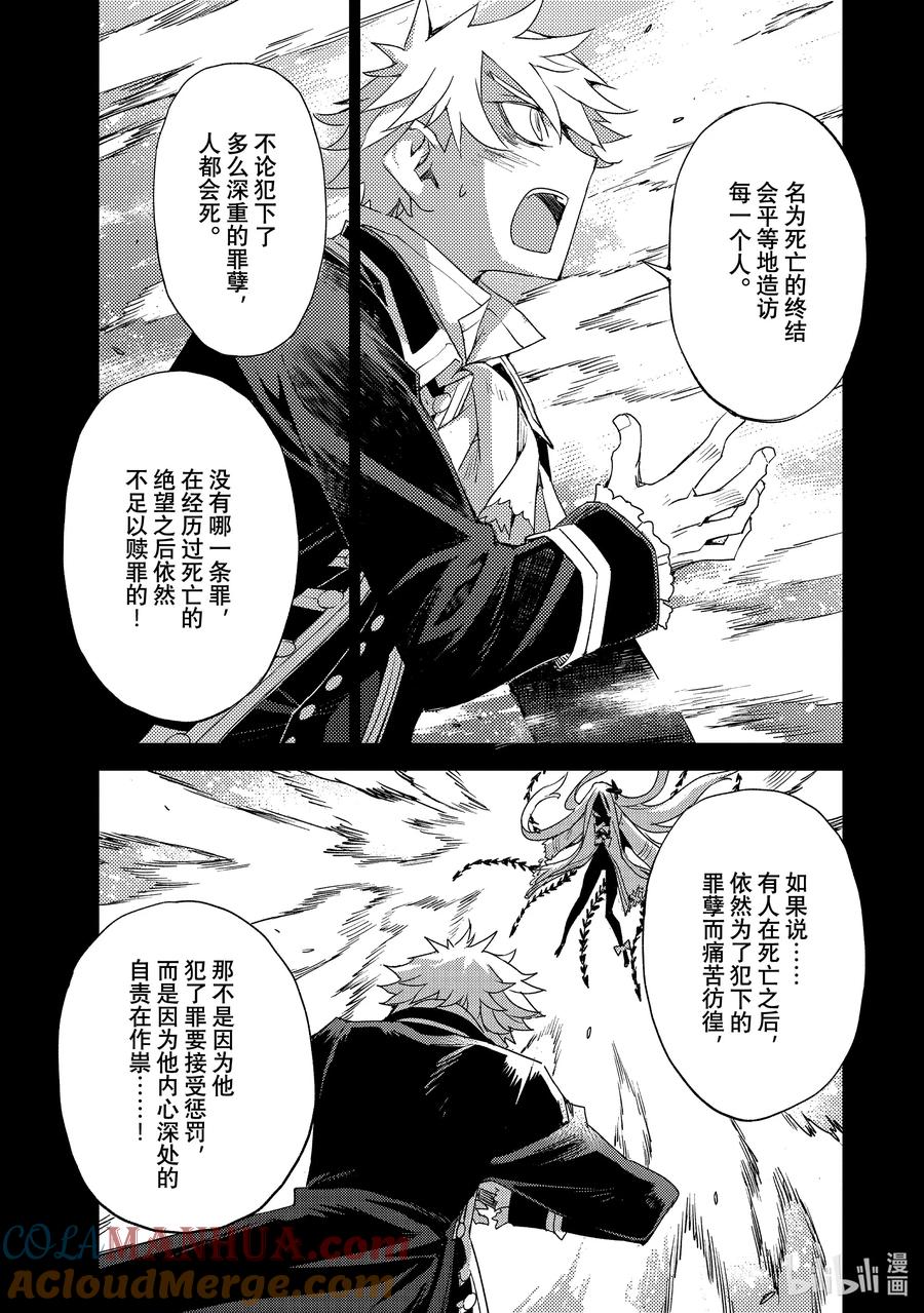 《Fate_Grand Order -Epic of Remnant- 亚种特异点Ⅳ 禁忌降临庭园 塞勒姆 异端塞勒姆》053 第五结—8 第7页