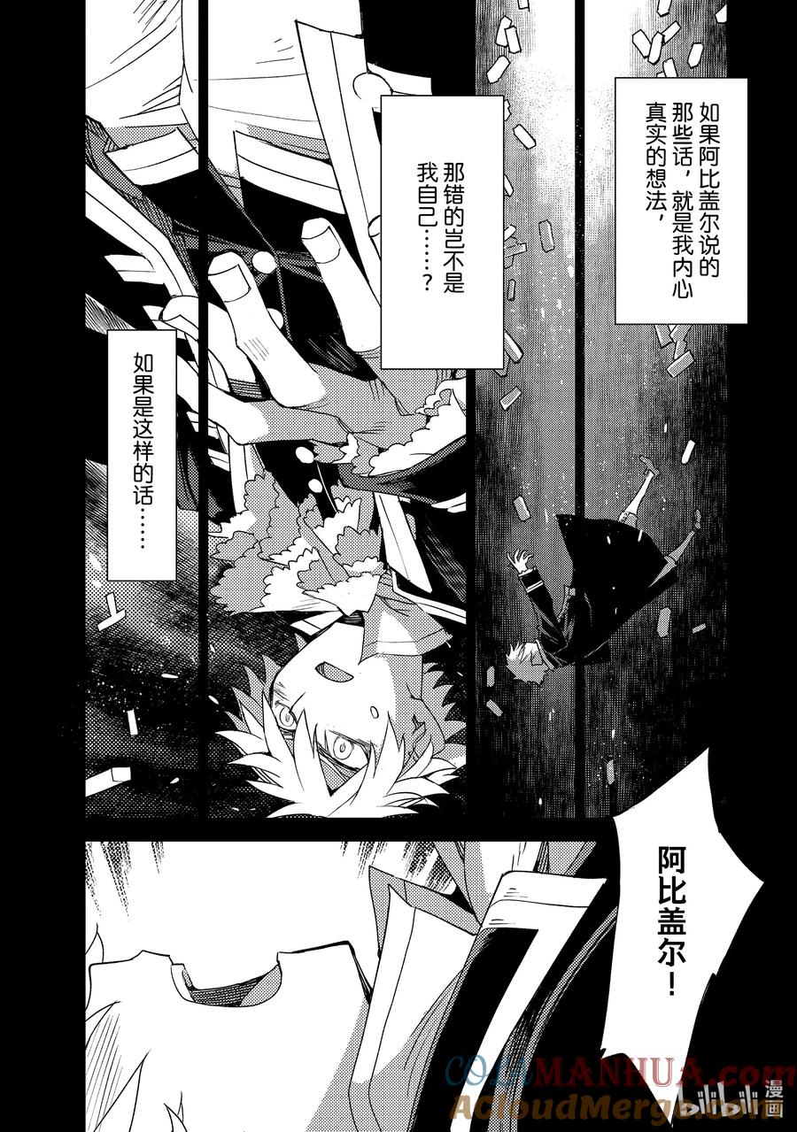 《Fate_Grand Order -Epic of Remnant- 亚种特异点Ⅳ 禁忌降临庭园 塞勒姆 异端塞勒姆》053 第五结—8 第11页
