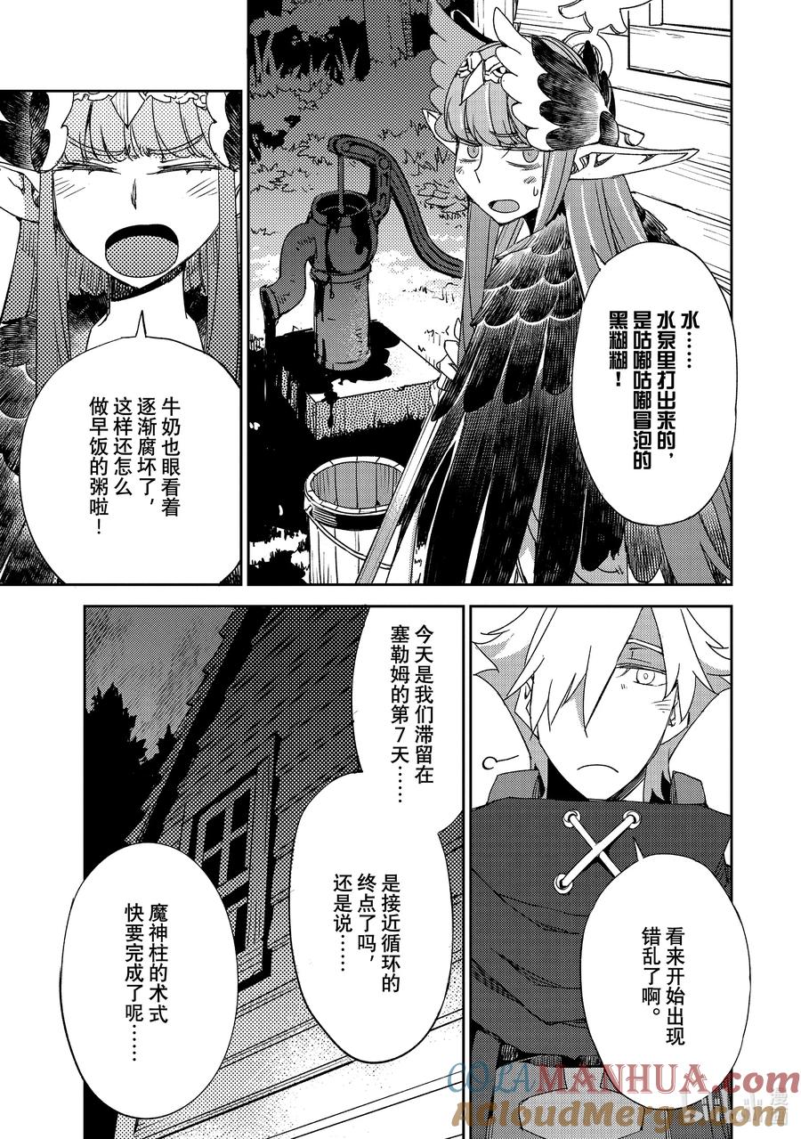 《Fate_Grand Order -Epic of Remnant- 亚种特异点Ⅳ 禁忌降临庭园 塞勒姆 异端塞勒姆》053 第五结—8 第19页