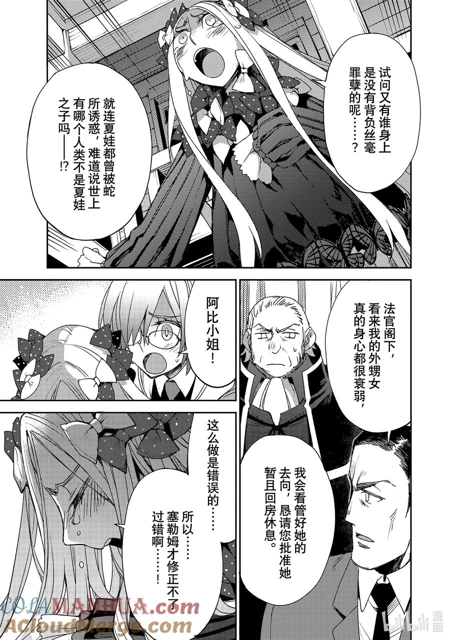《Fate_Grand Order -Epic of Remnant- 亚种特异点Ⅳ 禁忌降临庭园 塞勒姆 异端塞勒姆》054 第六结—1 第23页