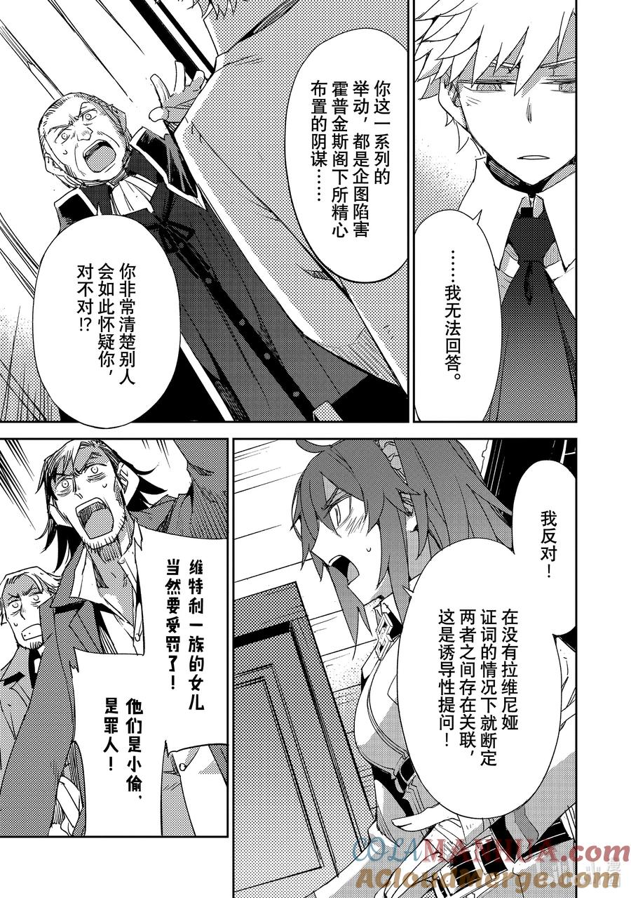 《Fate_Grand Order -Epic of Remnant- 亚种特异点Ⅳ 禁忌降临庭园 塞勒姆 异端塞勒姆》054 第六结—1 第13页