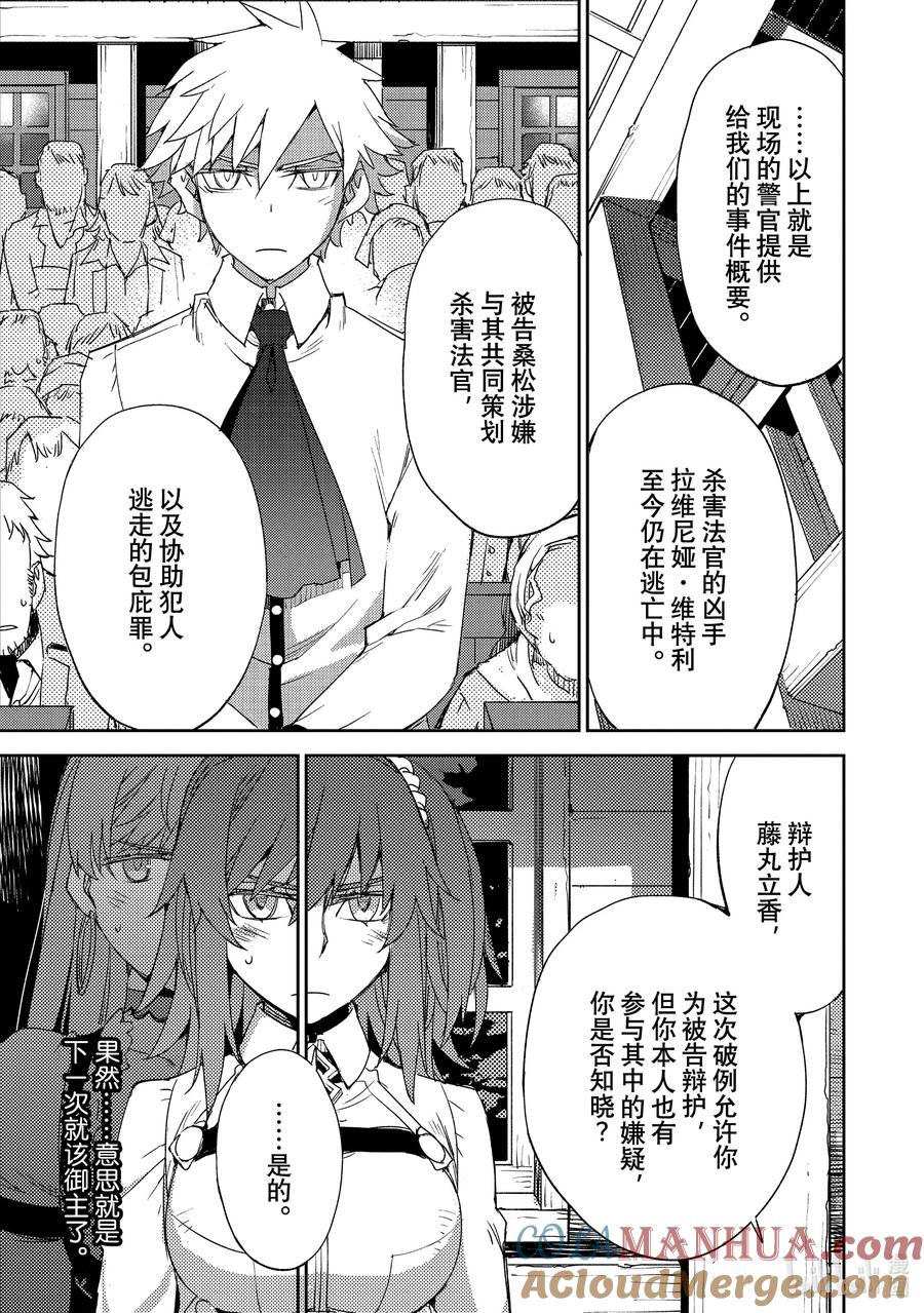 《Fate_Grand Order -Epic of Remnant- 亚种特异点Ⅳ 禁忌降临庭园 塞勒姆 异端塞勒姆》054 第六结—1 第11页