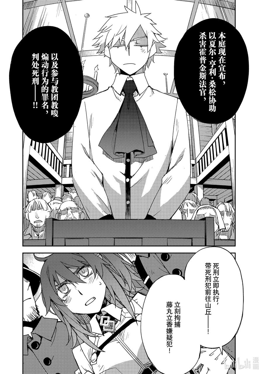 《Fate_Grand Order -Epic of Remnant- 亚种特异点Ⅳ 禁忌降临庭园 塞勒姆 异端塞勒姆》054 第六结—1 第20页