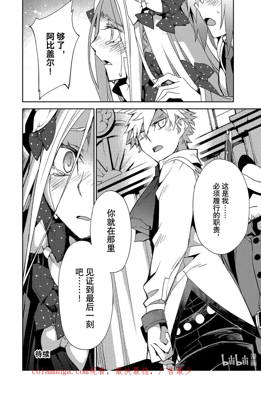 《Fate_Grand Order -Epic of Remnant- 亚种特异点Ⅳ 禁忌降临庭园 塞勒姆 异端塞勒姆》054 第六结—1 第24页
