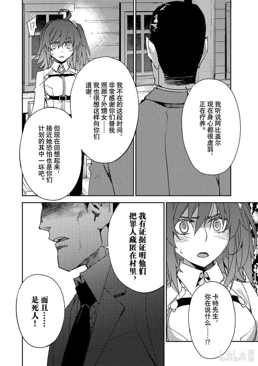 《Fate_Grand Order -Epic of Remnant- 亚种特异点Ⅳ 禁忌降临庭园 塞勒姆 异端塞勒姆》054 第六结—1 第18页