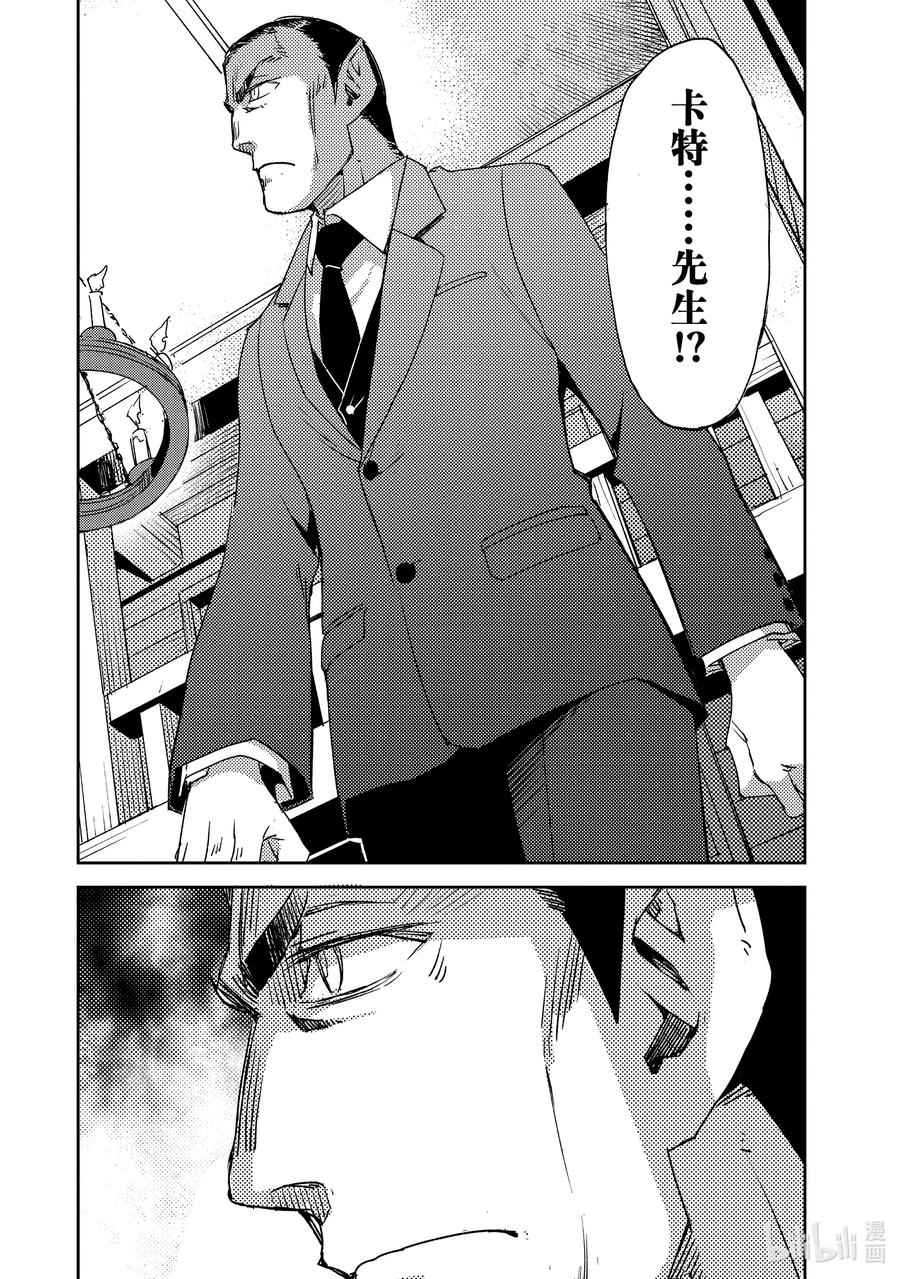 《Fate_Grand Order -Epic of Remnant- 亚种特异点Ⅳ 禁忌降临庭园 塞勒姆 异端塞勒姆》054 第六结—1 第16页