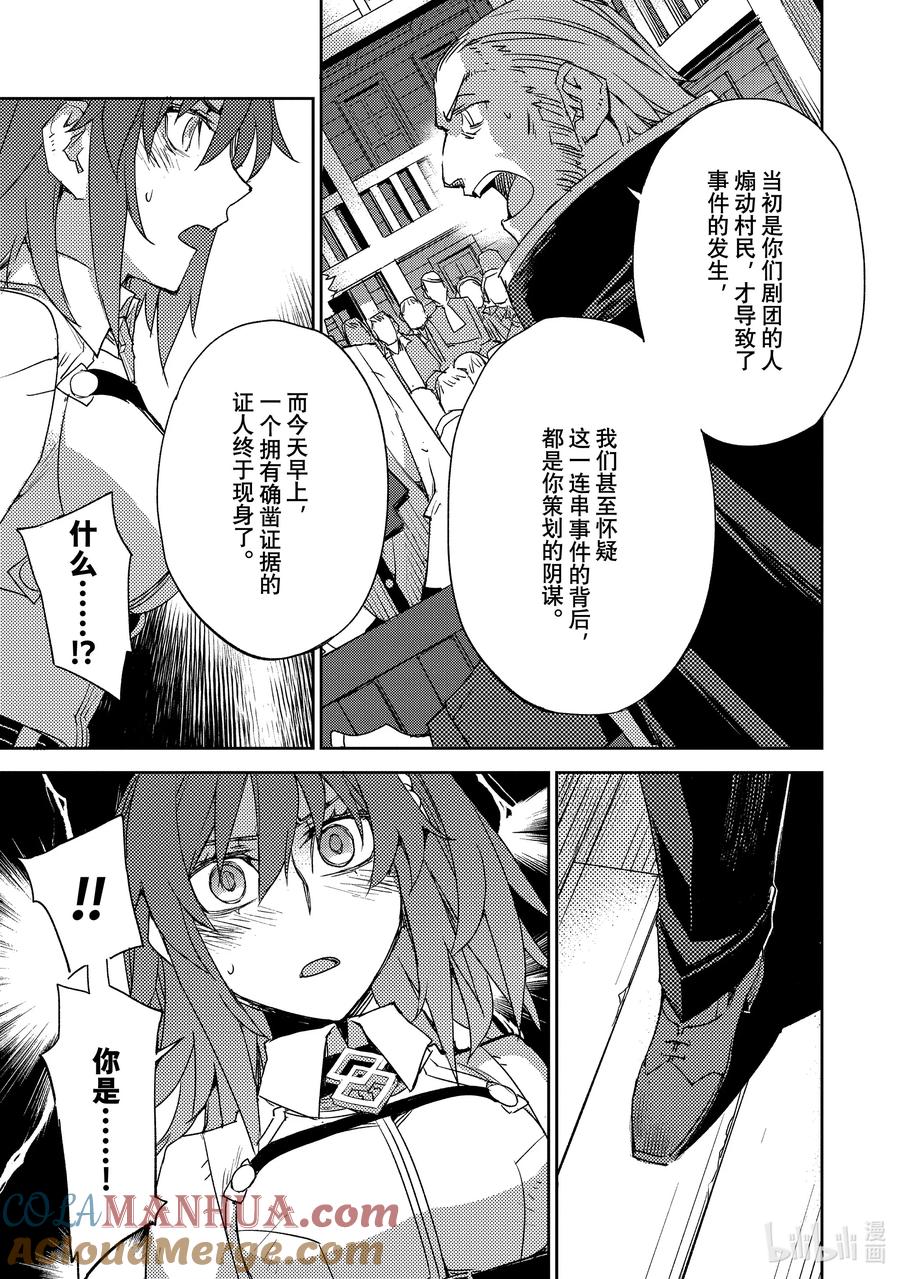 《Fate_Grand Order -Epic of Remnant- 亚种特异点Ⅳ 禁忌降临庭园 塞勒姆 异端塞勒姆》054 第六结—1 第15页