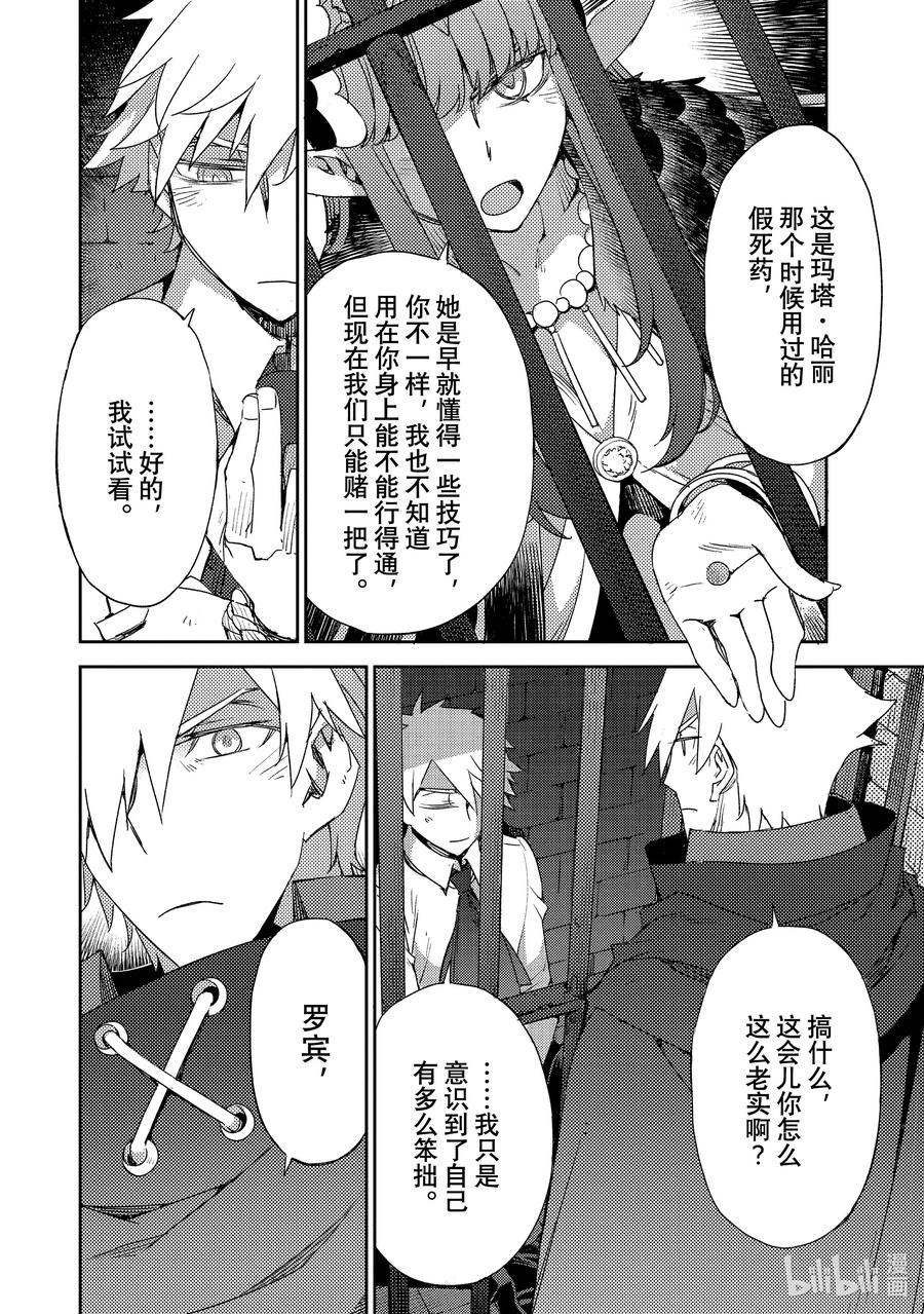 《Fate_Grand Order -Epic of Remnant- 亚种特异点Ⅳ 禁忌降临庭园 塞勒姆 异端塞勒姆》054 第六结—1 第8页