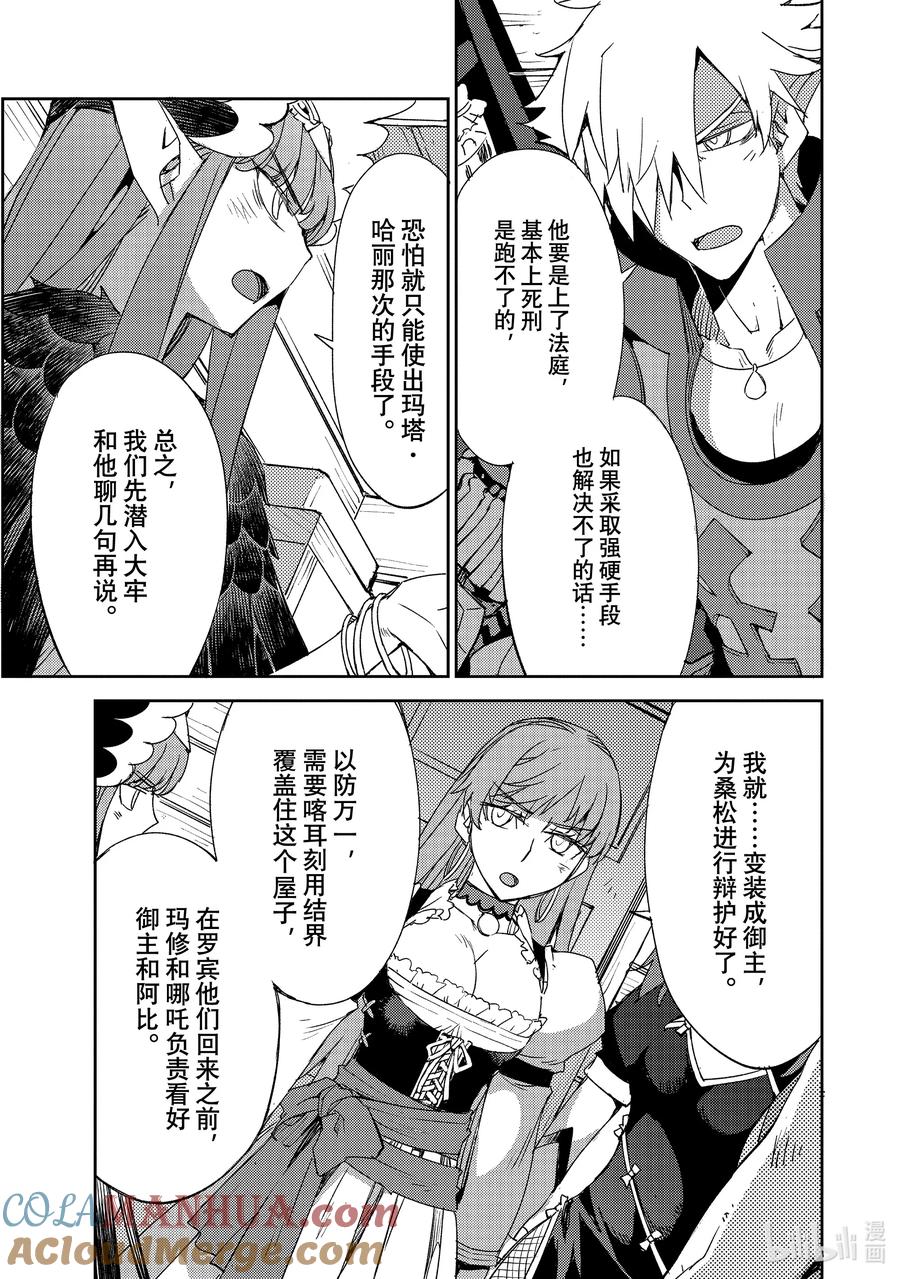 《Fate_Grand Order -Epic of Remnant- 亚种特异点Ⅳ 禁忌降临庭园 塞勒姆 异端塞勒姆》054 第六结—1 第5页
