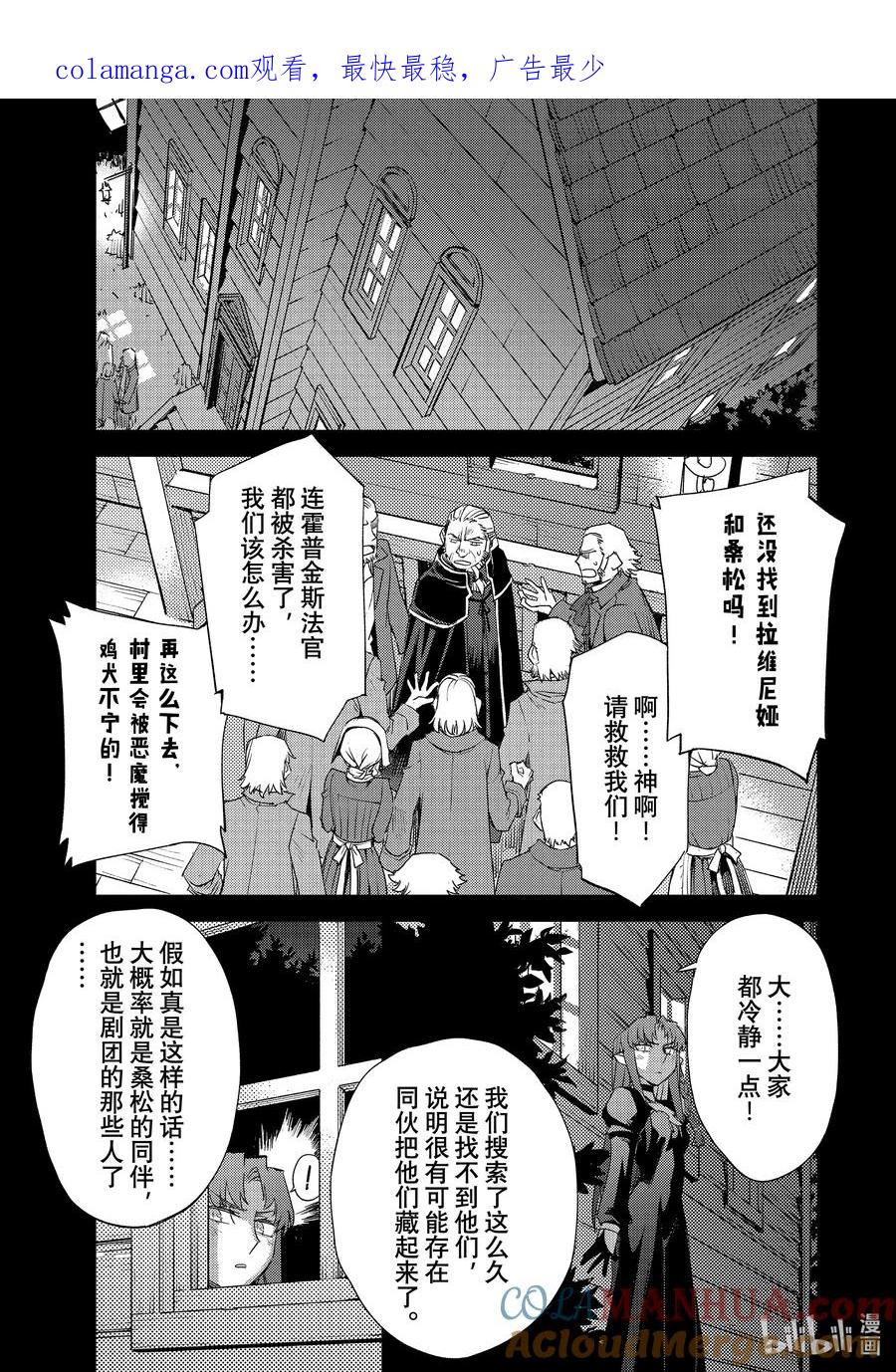 《Fate_Grand Order -Epic of Remnant- 亚种特异点Ⅳ 禁忌降临庭园 塞勒姆 异端塞勒姆》054 第六结—1 第1页