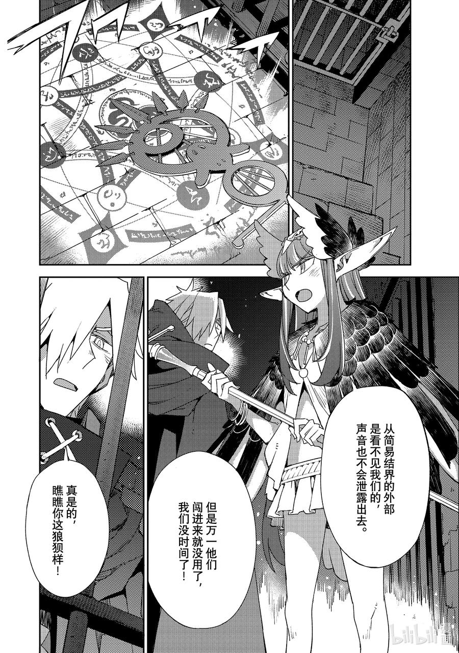 《Fate_Grand Order -Epic of Remnant- 亚种特异点Ⅳ 禁忌降临庭园 塞勒姆 异端塞勒姆》054 第六结—1 第6页