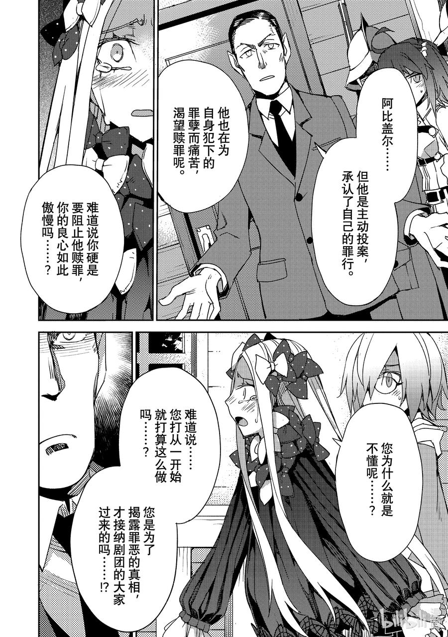 《Fate_Grand Order -Epic of Remnant- 亚种特异点Ⅳ 禁忌降临庭园 塞勒姆 异端塞勒姆》054 第六结—1 第22页