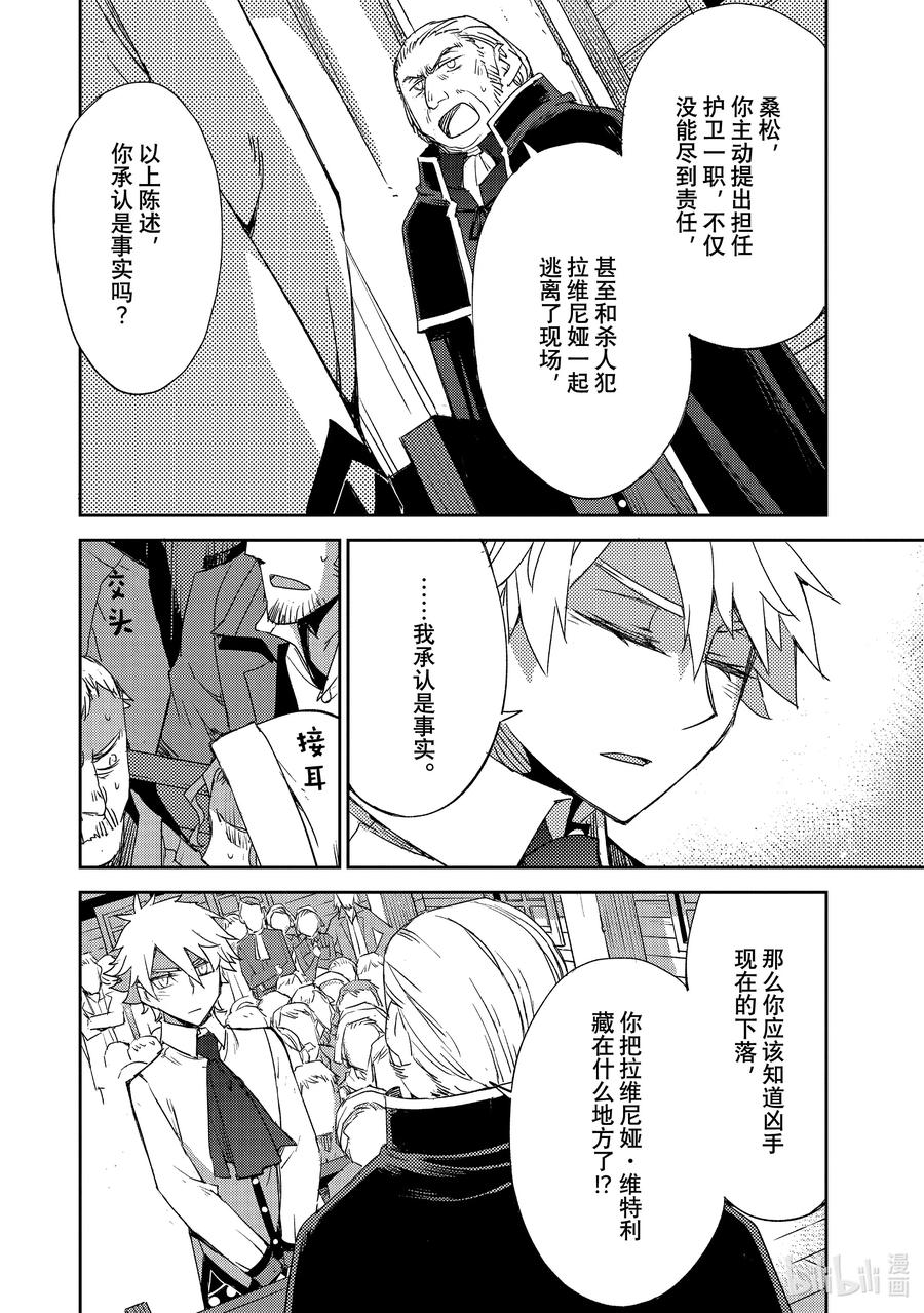 《Fate_Grand Order -Epic of Remnant- 亚种特异点Ⅳ 禁忌降临庭园 塞勒姆 异端塞勒姆》054 第六结—1 第12页