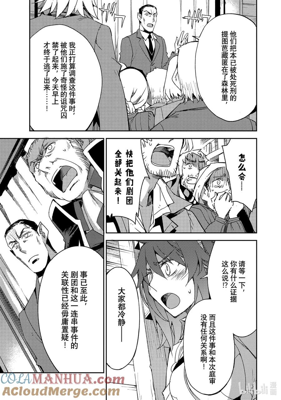 《Fate_Grand Order -Epic of Remnant- 亚种特异点Ⅳ 禁忌降临庭园 塞勒姆 异端塞勒姆》054 第六结—1 第19页