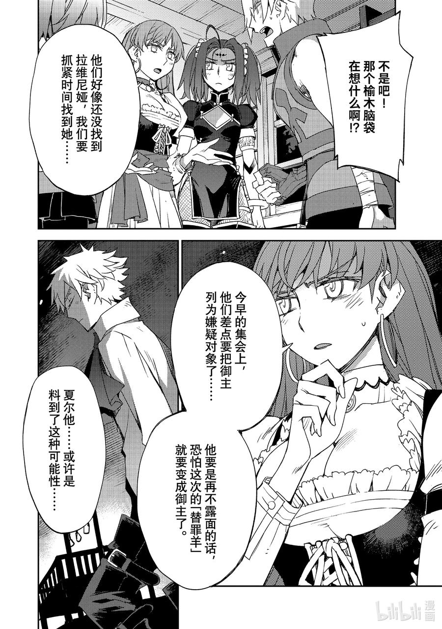 《Fate_Grand Order -Epic of Remnant- 亚种特异点Ⅳ 禁忌降临庭园 塞勒姆 异端塞勒姆》054 第六结—1 第4页