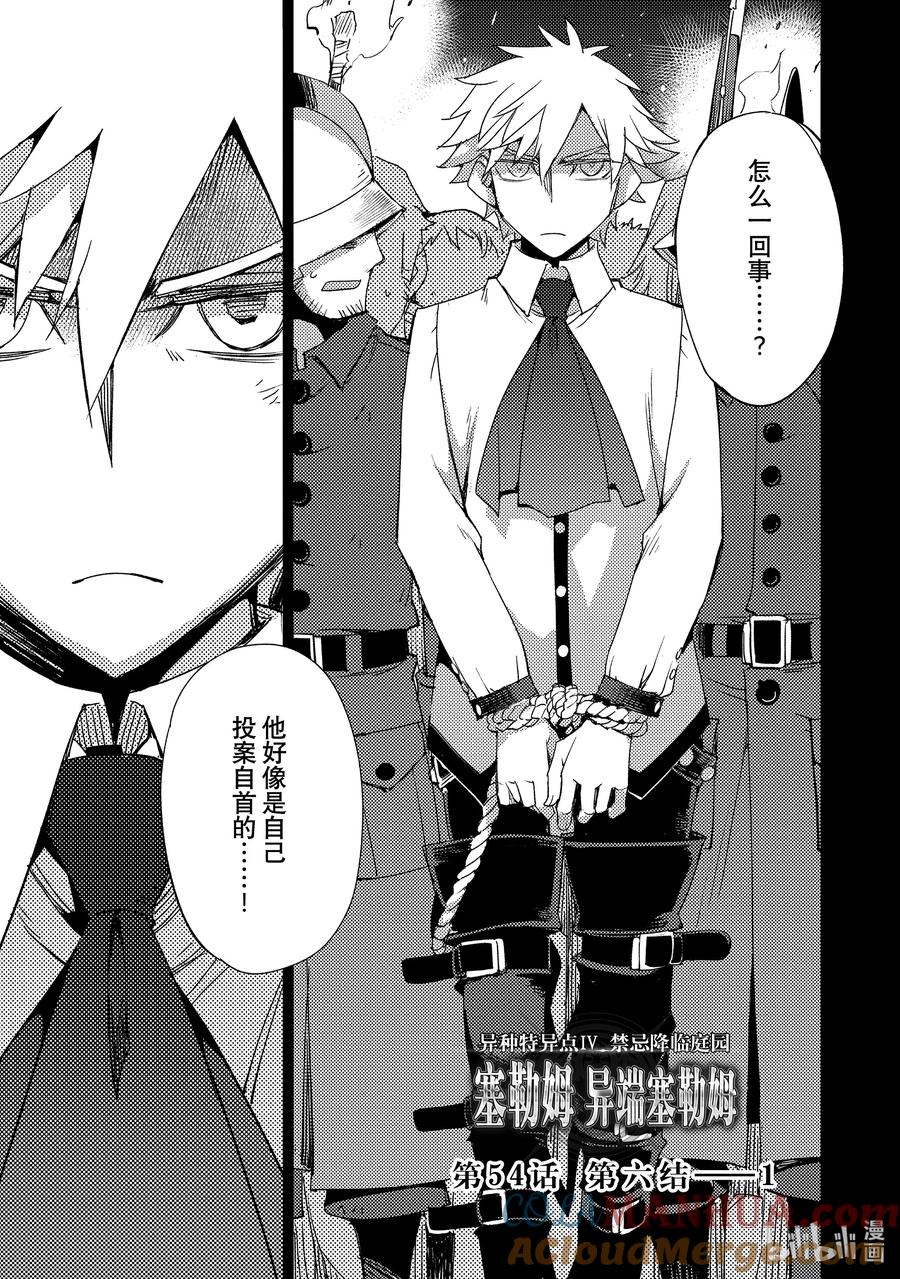 《Fate_Grand Order -Epic of Remnant- 亚种特异点Ⅳ 禁忌降临庭园 塞勒姆 异端塞勒姆》054 第六结—1 第3页
