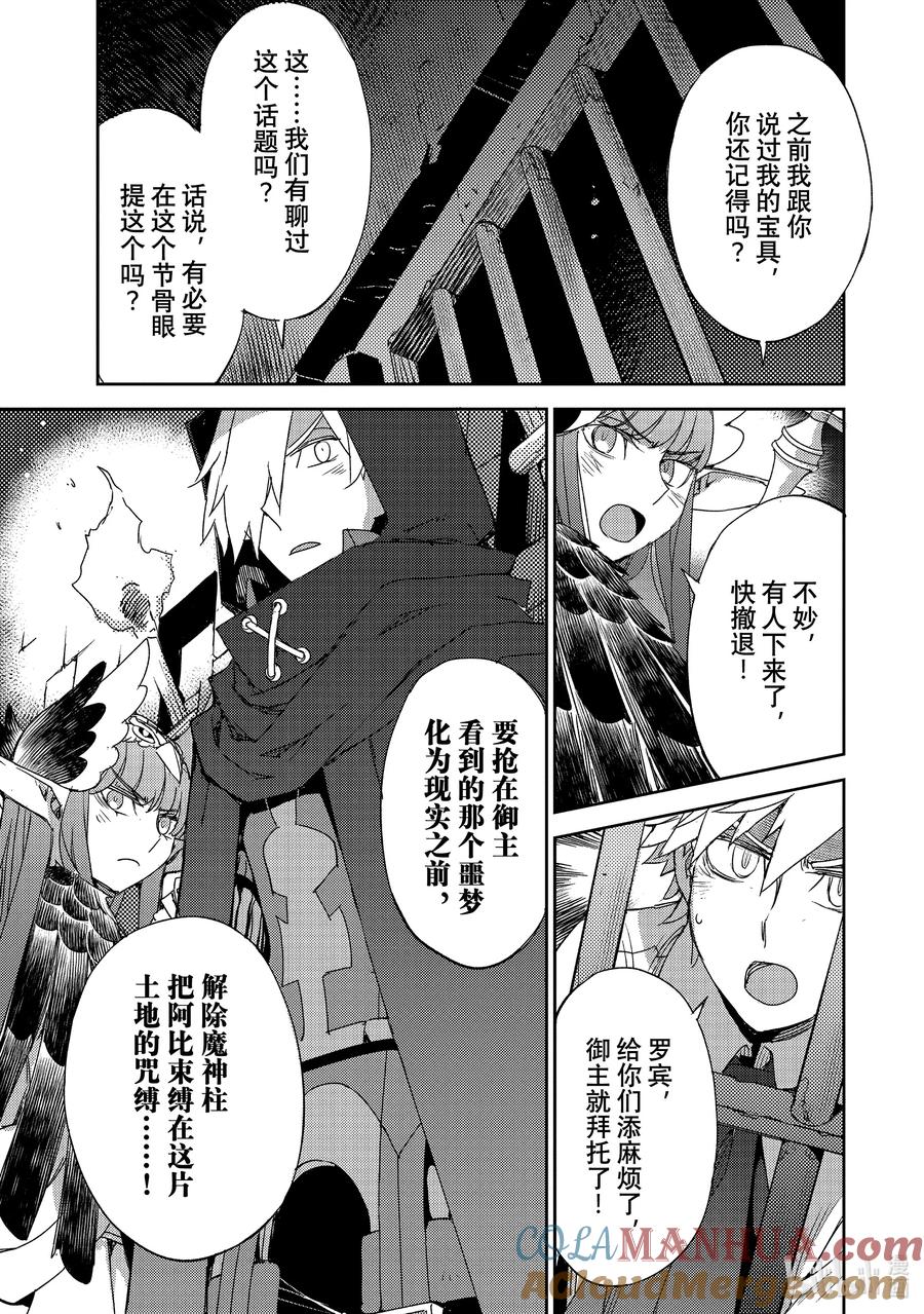 《Fate_Grand Order -Epic of Remnant- 亚种特异点Ⅳ 禁忌降临庭园 塞勒姆 异端塞勒姆》054 第六结—1 第9页