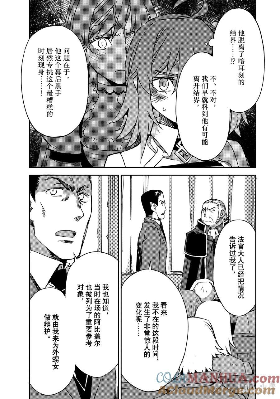 《Fate_Grand Order -Epic of Remnant- 亚种特异点Ⅳ 禁忌降临庭园 塞勒姆 异端塞勒姆》054 第六结—1 第17页