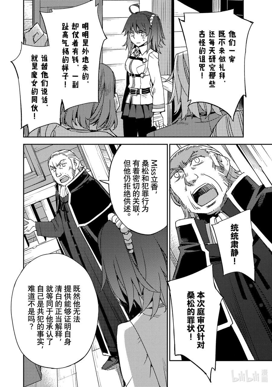 《Fate_Grand Order -Epic of Remnant- 亚种特异点Ⅳ 禁忌降临庭园 塞勒姆 异端塞勒姆》054 第六结—1 第14页