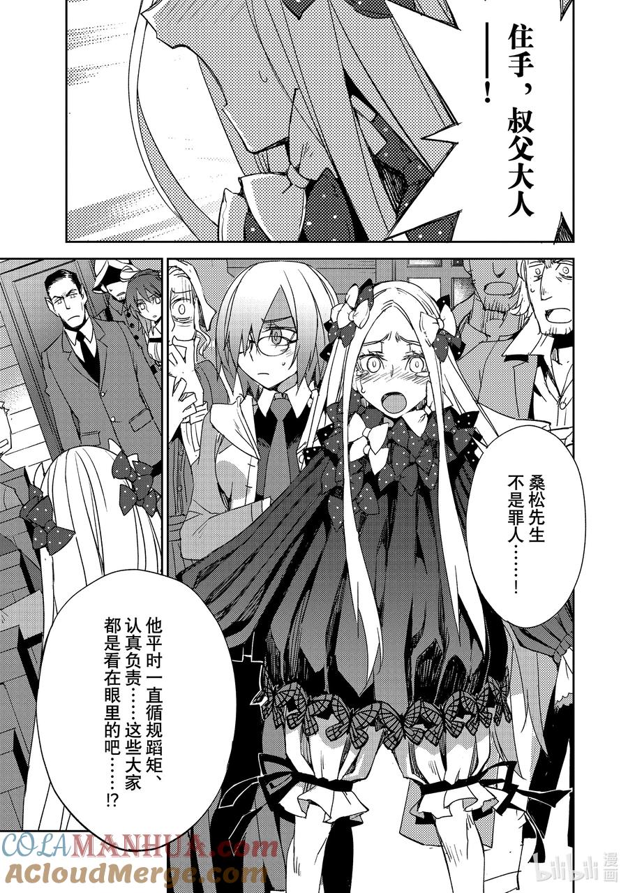 《Fate_Grand Order -Epic of Remnant- 亚种特异点Ⅳ 禁忌降临庭园 塞勒姆 异端塞勒姆》054 第六结—1 第21页
