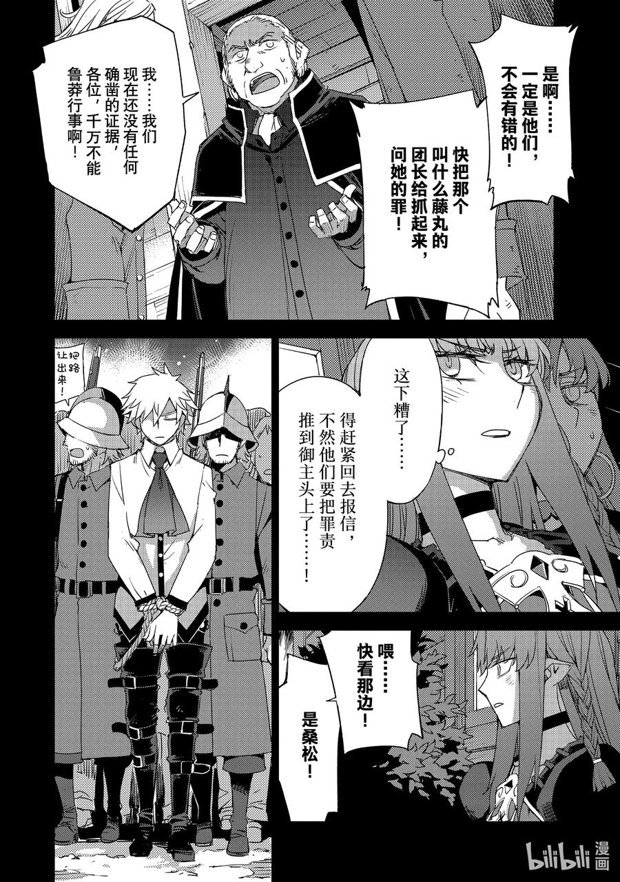 《Fate_Grand Order -Epic of Remnant- 亚种特异点Ⅳ 禁忌降临庭园 塞勒姆 异端塞勒姆》054 第六结—1 第2页