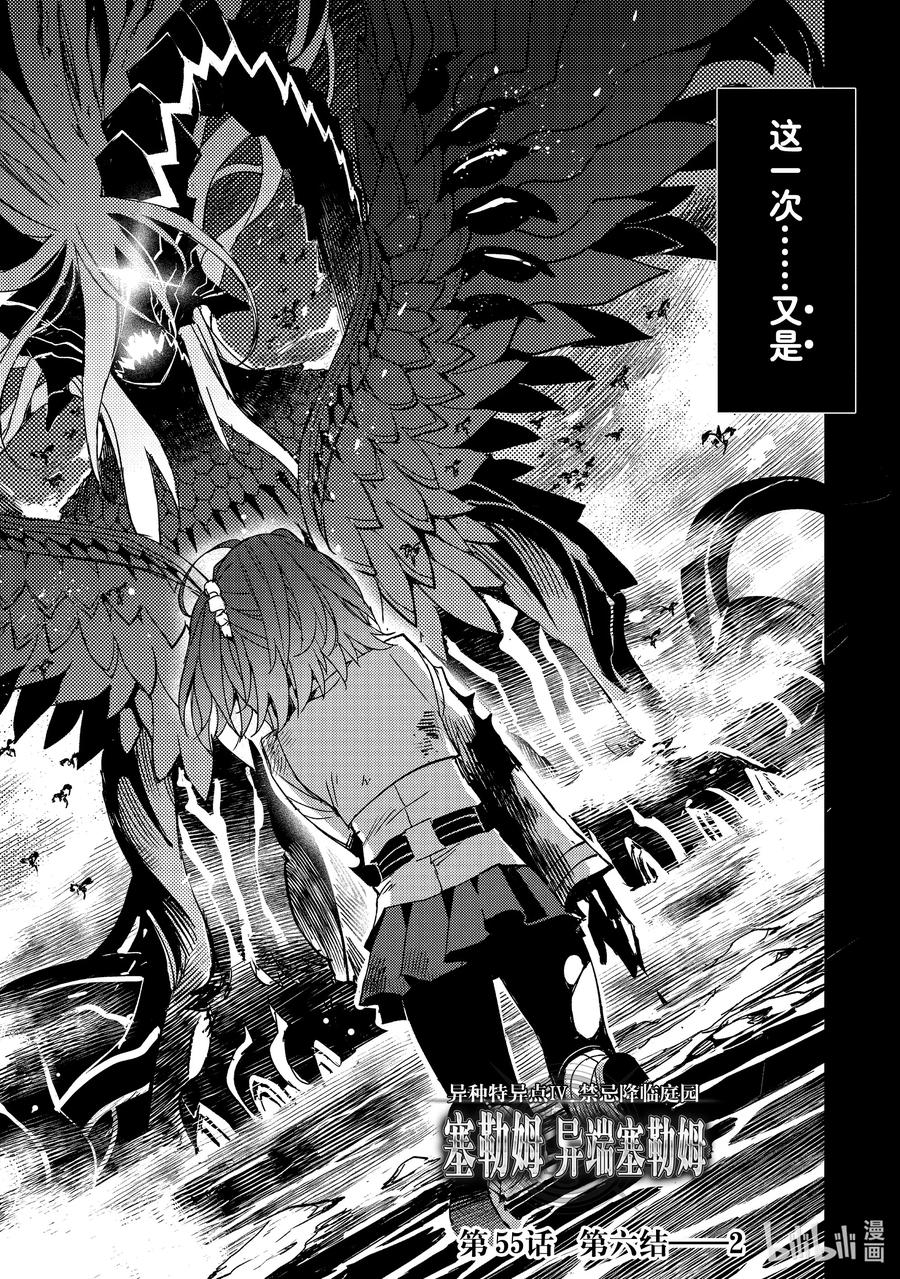 《Fate_Grand Order -Epic of Remnant- 亚种特异点Ⅳ 禁忌降临庭园 塞勒姆 异端塞勒姆》055 第六结—2 第2页