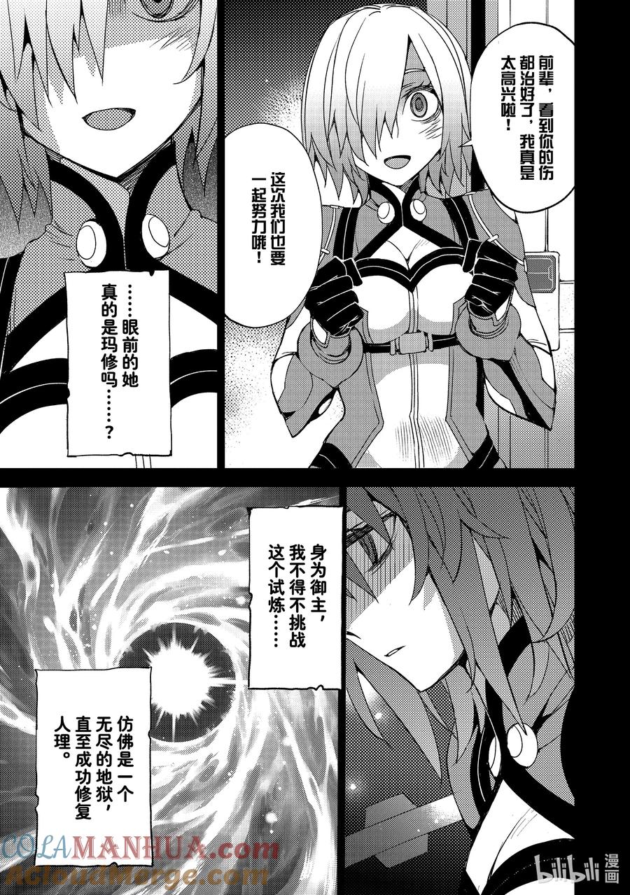 《Fate_Grand Order -Epic of Remnant- 亚种特异点Ⅳ 禁忌降临庭园 塞勒姆 异端塞勒姆》055 第六结—2 第7页