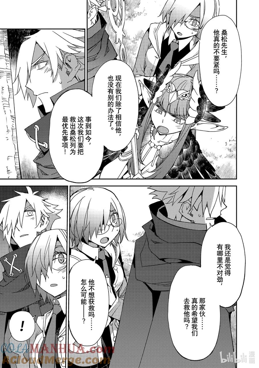 《Fate_Grand Order -Epic of Remnant- 亚种特异点Ⅳ 禁忌降临庭园 塞勒姆 异端塞勒姆》055 第六结—2 第19页