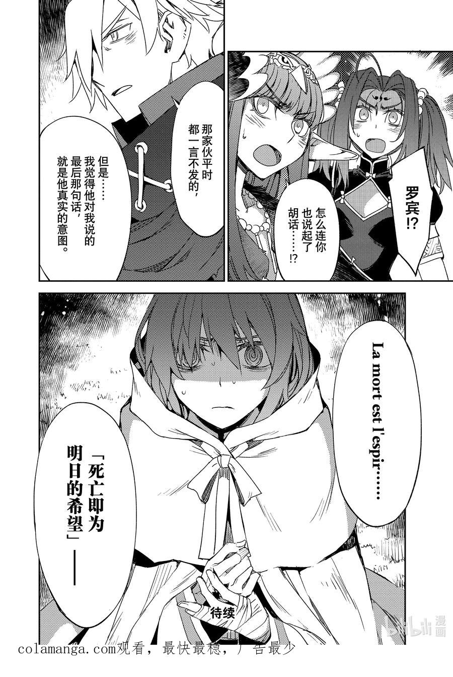 《Fate_Grand Order -Epic of Remnant- 亚种特异点Ⅳ 禁忌降临庭园 塞勒姆 异端塞勒姆》055 第六结—2 第24页