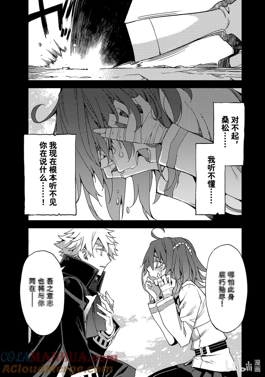 《Fate_Grand Order -Epic of Remnant- 亚种特异点Ⅳ 禁忌降临庭园 塞勒姆 异端塞勒姆》055 第六结—2 第13页